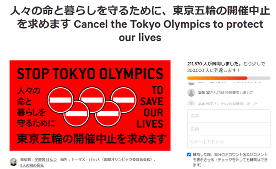 呼吁停办东京奥运活动网络征集签名。日媒截图